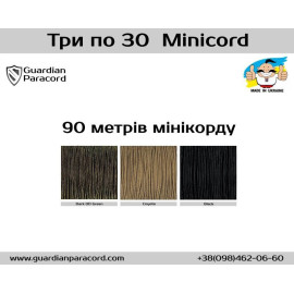 Три по 30 Minicord